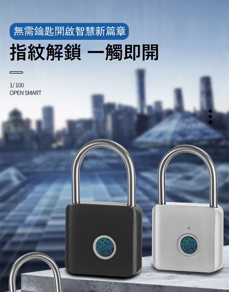 「無需鑰匙開啟智慧新篇章指紋解鎖一觸即開1/100OPEN SMART