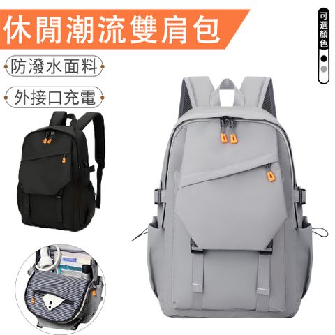 Eiby 大容量休閒旅遊雙肩包 多隔層後背包 USB充電背包 學生書包 通勤背包（可套拉桿）
