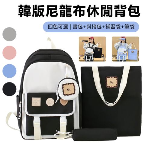 Sily 韓版尼龍布學生雙肩包 大容量防水後背包 休閒便攜手提包 書包/補習袋/斜挎包/筆袋四件套 福利品 送禮