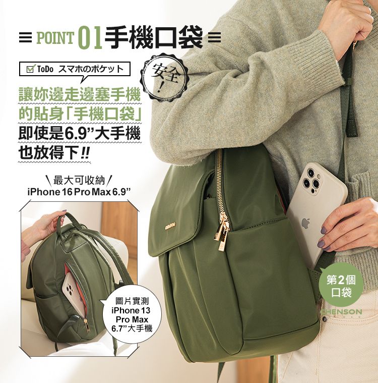 POINT 01手機口袋  安全讓妳邊走邊塞手機的貼身「手機口袋」即使是6.9大手機也放得下!!\最大可收納/iPhone 16 Pro Max 6.9圖片實測iPhone 13Pro Max6.7”大手機第2個口袋HENSON
