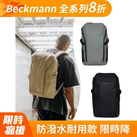 Beckmann Street Go 街頭護脊背包26L(休閒後背包/防水包)