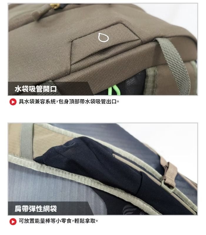 水袋吸管開口具水袋兼容系統,包身頂部帶水袋吸管出口。肩帶彈性網袋 可放置能量棒等小零食,輕鬆拿取。