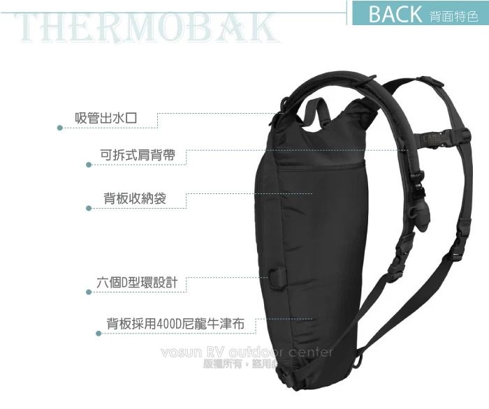BACK 背面特色THERMOBAK吸管出水口可拆式肩背帶背板收納袋六個D型環設計背板採用400D尼龍牛津布 RV  center版權所有