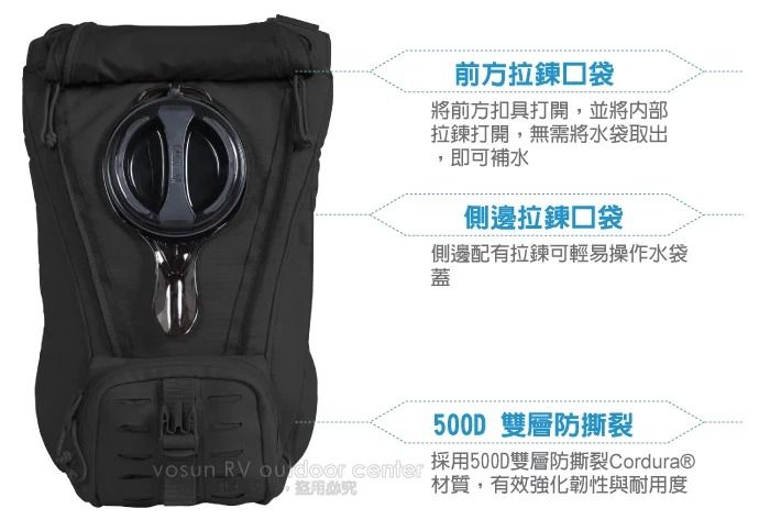 前方拉鍊口袋將前方扣具打開,並將內部拉鍊打開,無需將水袋取出,即可補水側邊拉鍊口袋側邊配有拉鍊可輕易操作水袋蓋 RV oudoor center盜用必究500D 雙層防撕裂採用500D雙層防撕裂Cordura®材質,有效強化韌性與耐用度
