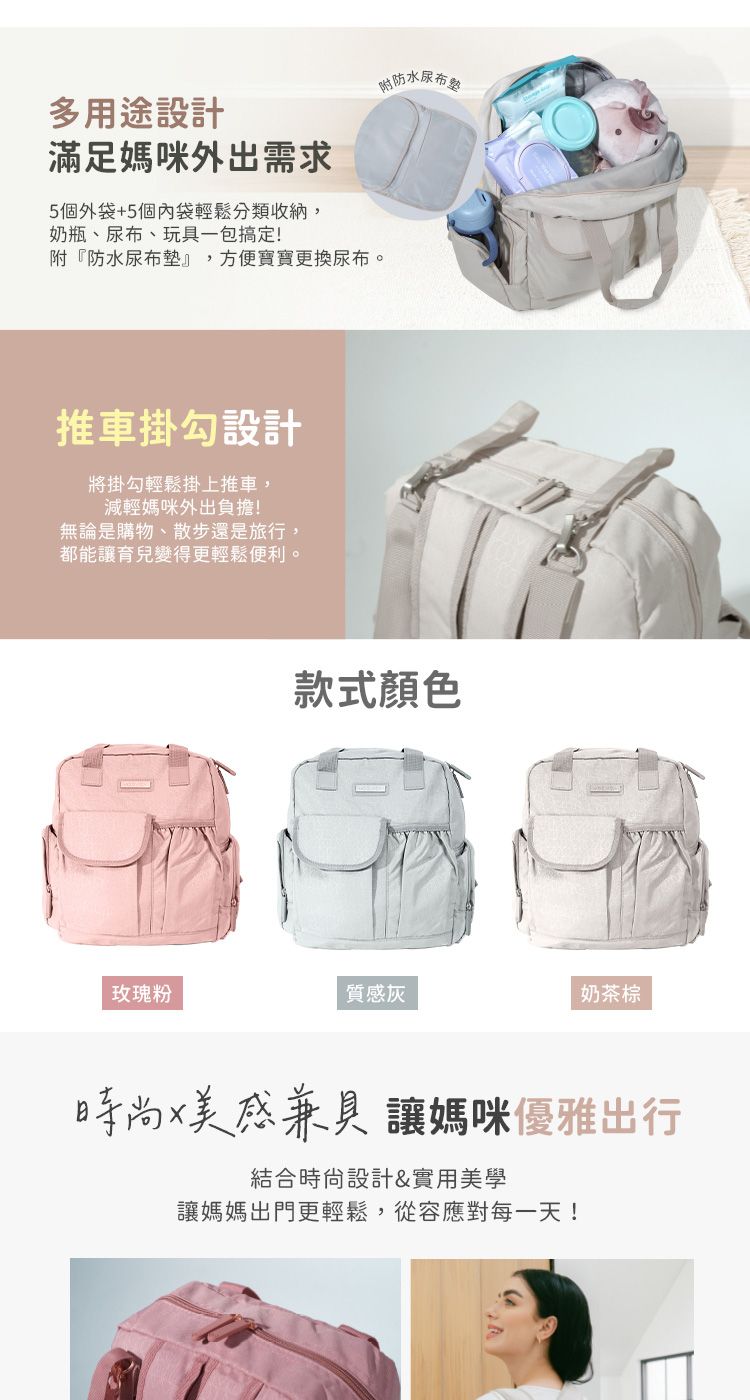 多用途設計滿足媽咪外出需求5個外袋+5個內袋輕鬆分類收納,奶瓶、尿布、玩具一包搞定!附『防水尿布墊』,方便寶寶更換尿布。推車掛勾設計將掛勾輕鬆掛上推車,減輕媽咪外出負擔!無論是購物、散步還是旅行,都能讓育兒變得更輕鬆便利。附防水尿布款式顏色玫瑰粉質感灰奶茶棕時尚美感兼具讓媽咪優雅出行結合時設計&實用美學讓媽媽出門更輕鬆,從容應對每一天!