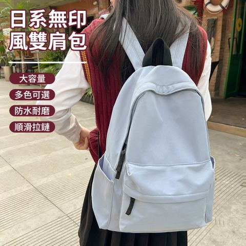 Starshop 日系無印風純色雙肩包