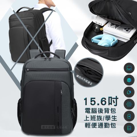 15.6吋 精簡商旅 出差首選 多功能隔層/防潑水/USB充電 日常通勤電腦後背包