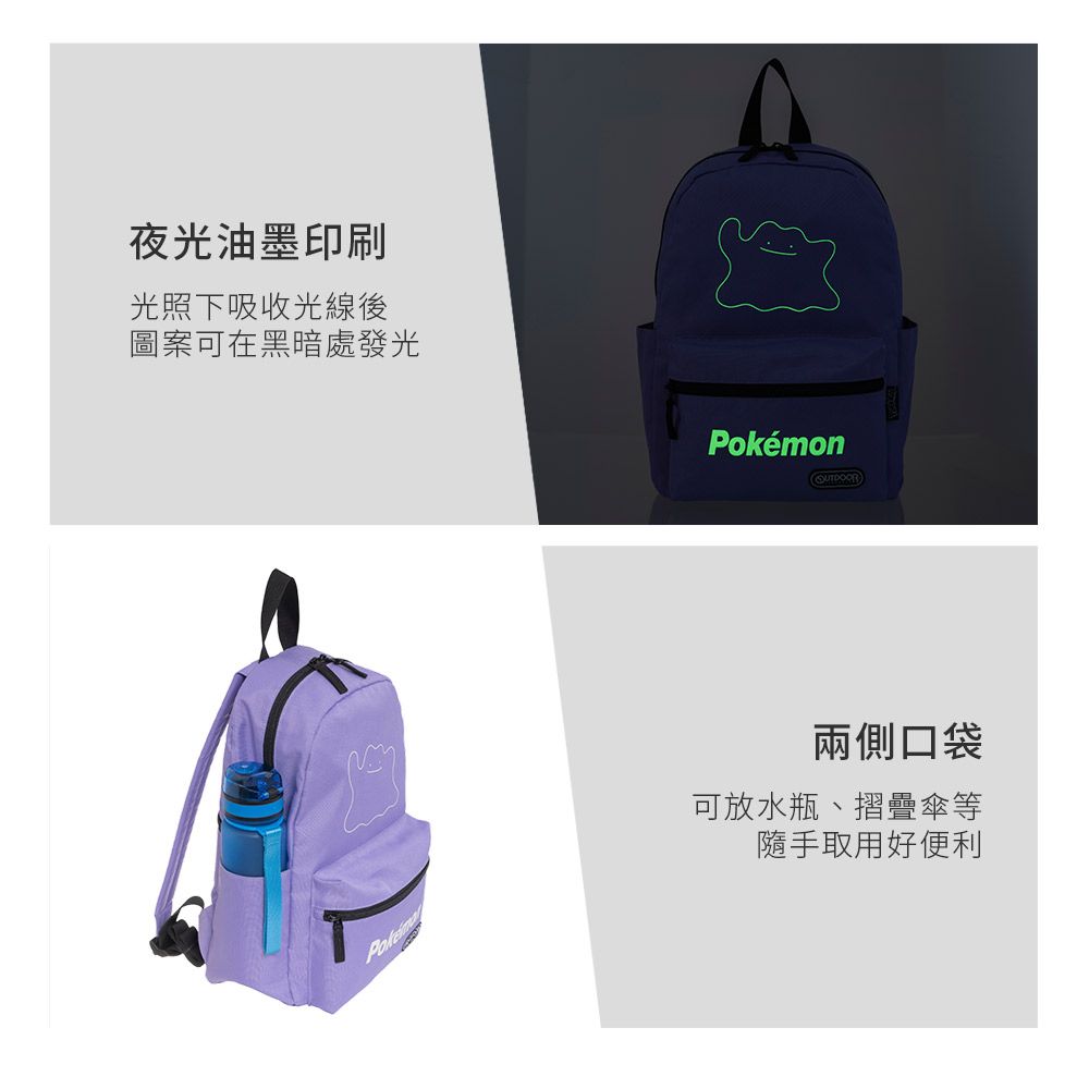 夜光油墨印刷光照下吸收光線後圖案可在黑暗處發光Pokémon兩側口袋可放水瓶、摺疊傘等隨手取用好便利