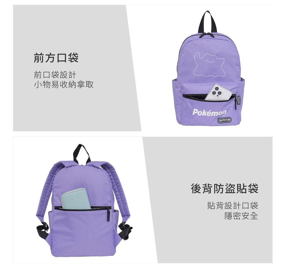 前方口袋前口袋設計小物易收納拿取Pokémon後背防盜貼袋貼背設計口袋隱密安全