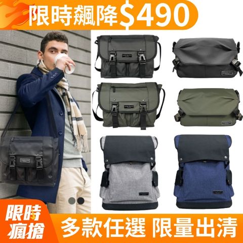 限量出清 後背包/側背包任選