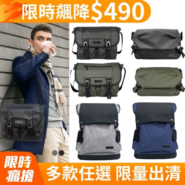  限量出清 大容量後背包/側背包多款任選