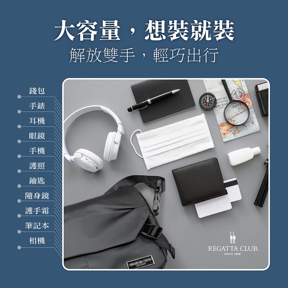 錢包手錶耳機眼鏡手機護照鑰匙隨身鏡護手霜筆記本相機大容量,想裝就裝解放雙手,輕巧出行REGATTA CLUB.SINCE 1896