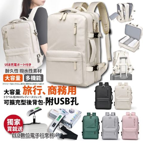 【Sayaka紗彌佳】送行李秤！可擴充型超大容量旅行登機及商務用後背包-附USB孔