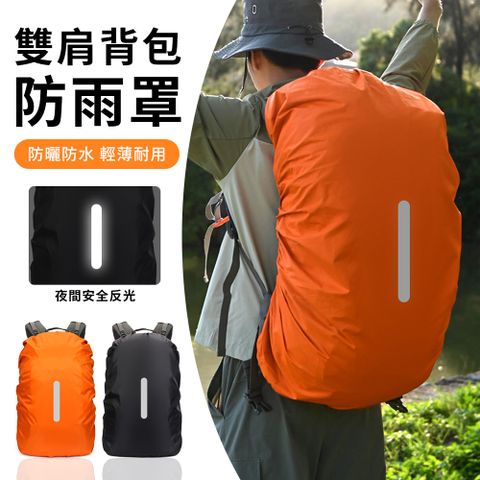 starshop 戶外徒步登山背包防水套