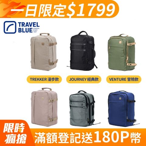 【Travel Blue 藍旅】全系列 輕旅登機後背包 經典款、冒險款、漫步款 (Pro / Lite)
