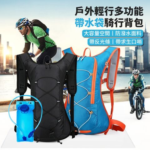 SO-TO 登山騎行背包水袋包 休閒戶外運動包 輕薄騎乘跑步包 水壺包 自行車雙肩包 越野包 （2L水袋款）