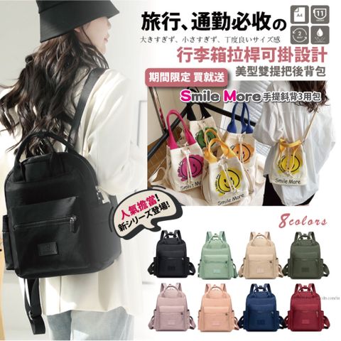 【Sayaka紗彌佳】買就送手提斜背3用包 美型雙提把輕量防潑後背包 可掛行李箱 -多色可選