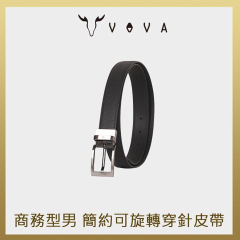 【VOVA 沃汎】台灣總代理 商務型男 簡約可旋轉穿針皮帶-鎗色/VA018-001-SGU