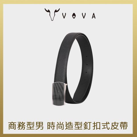 【VOVA 沃汎】台灣總代理 商務型男 時尚造型釘扣式皮帶-銀色/VA018-006-SNK