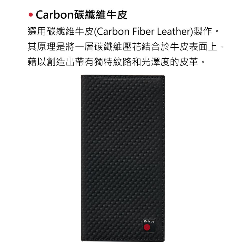 Carbon碳纖維牛皮選用碳纖維牛皮(Carbon Fiber Leather)製作。其原理是將一層碳纖維壓花結合於牛皮表面上,藉以創造出帶有獨特紋路和光澤度的皮革。Knirps