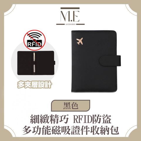 M.E 細緻精巧 RFID防盜登機護照夾/多功能磁吸證件收納包