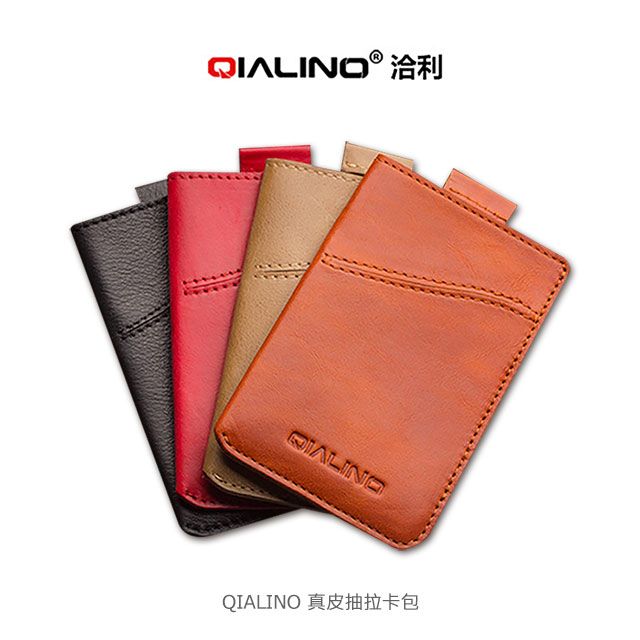 QIALINO  真皮抽拉卡包