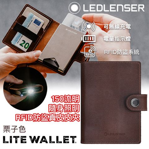 LEDLENSER 德國 Lite Wallet多功能皮夾-栗子色