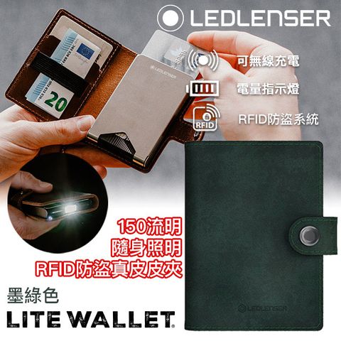 LEDLENSER 德國 Lite Wallet多功能皮夾-墨綠色