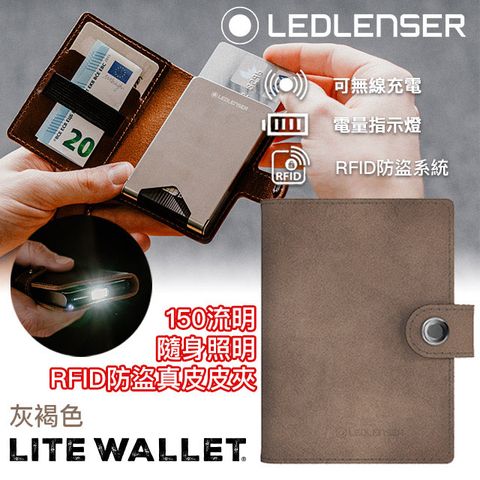 LEDLENSER 德國 Lite Wallet多功能皮夾-灰褐色