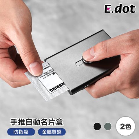 E.dot 手推自動名片盒