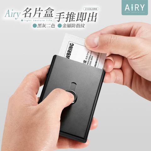 AIRY 手推自動名片盒