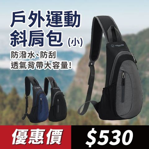 ⭐️戶外必備⭐️大容量戶外運動斜肩包(小)-單入