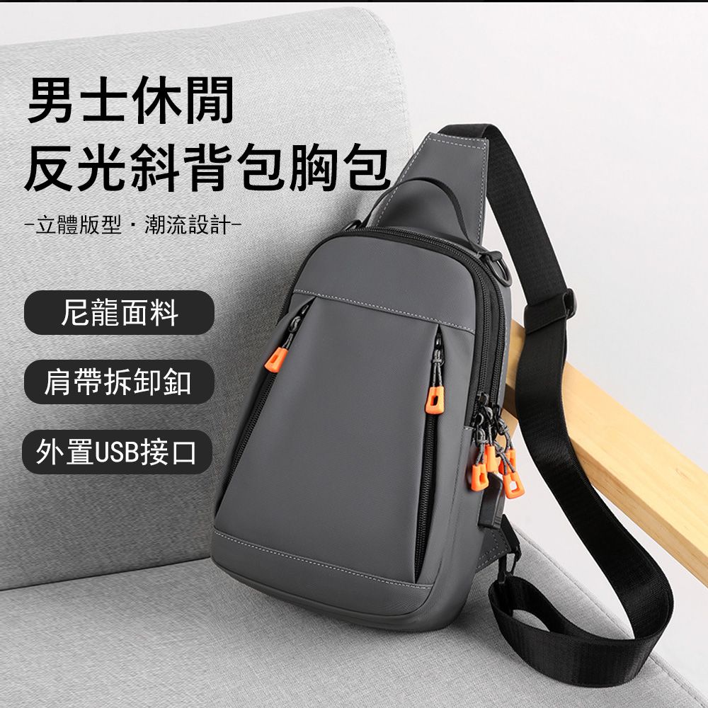 Kyhome 休閒男士斜背包反光胸包 USB充電側背包 輕便潮流單肩包《多種背法/USB孔位/防潑水面料》