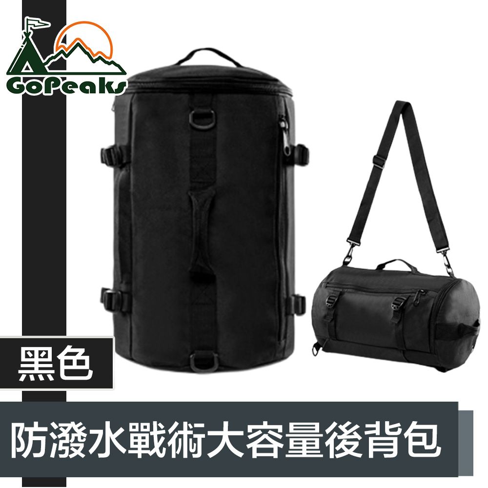  GoPeaks 防潑水戰術大容量後背包/旅行圓筒收納包 20L黑色