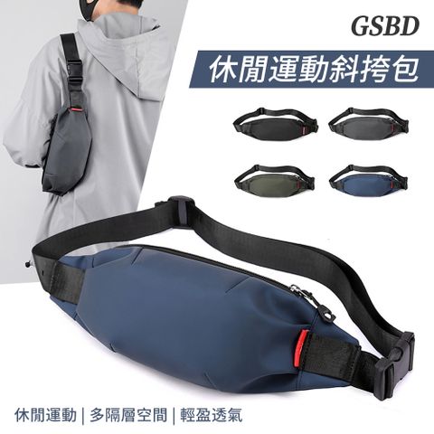 GSBD 雙11 韓系時尚簡約防潑水快拆側背包 斜背包 潮牌包 胸包 單肩包 戶外運動跑步手機腰包 郵差包 男女