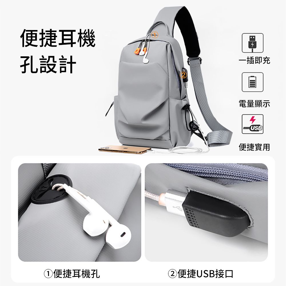 Eiby  時尚簡約斜挎包 機能側背包 胸包 斜肩包 防潑水單肩包 耳機孔 USB外接充電包 男女適用