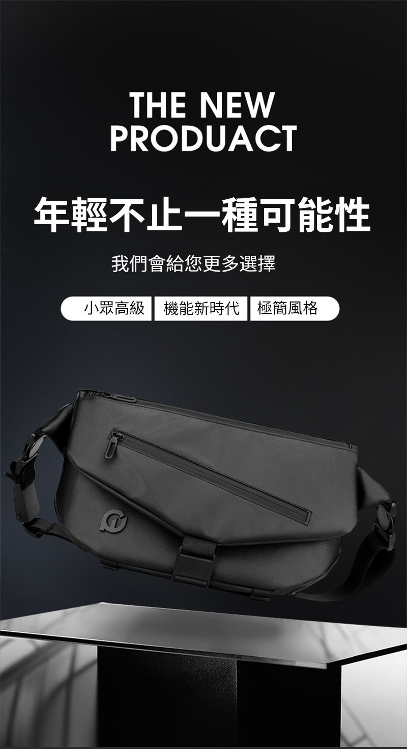 THE NEWPRODUACT年輕不止一種可能性我們會給您更多選擇小眾高級機能新時代極簡風格