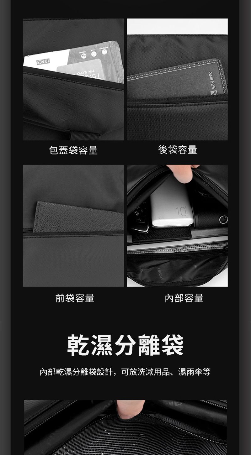 包蓋袋容量後袋容量10前袋容量內部容量乾濕分離袋內部乾濕分離袋設計,可放洗漱用品、濕雨傘等SEVJINK