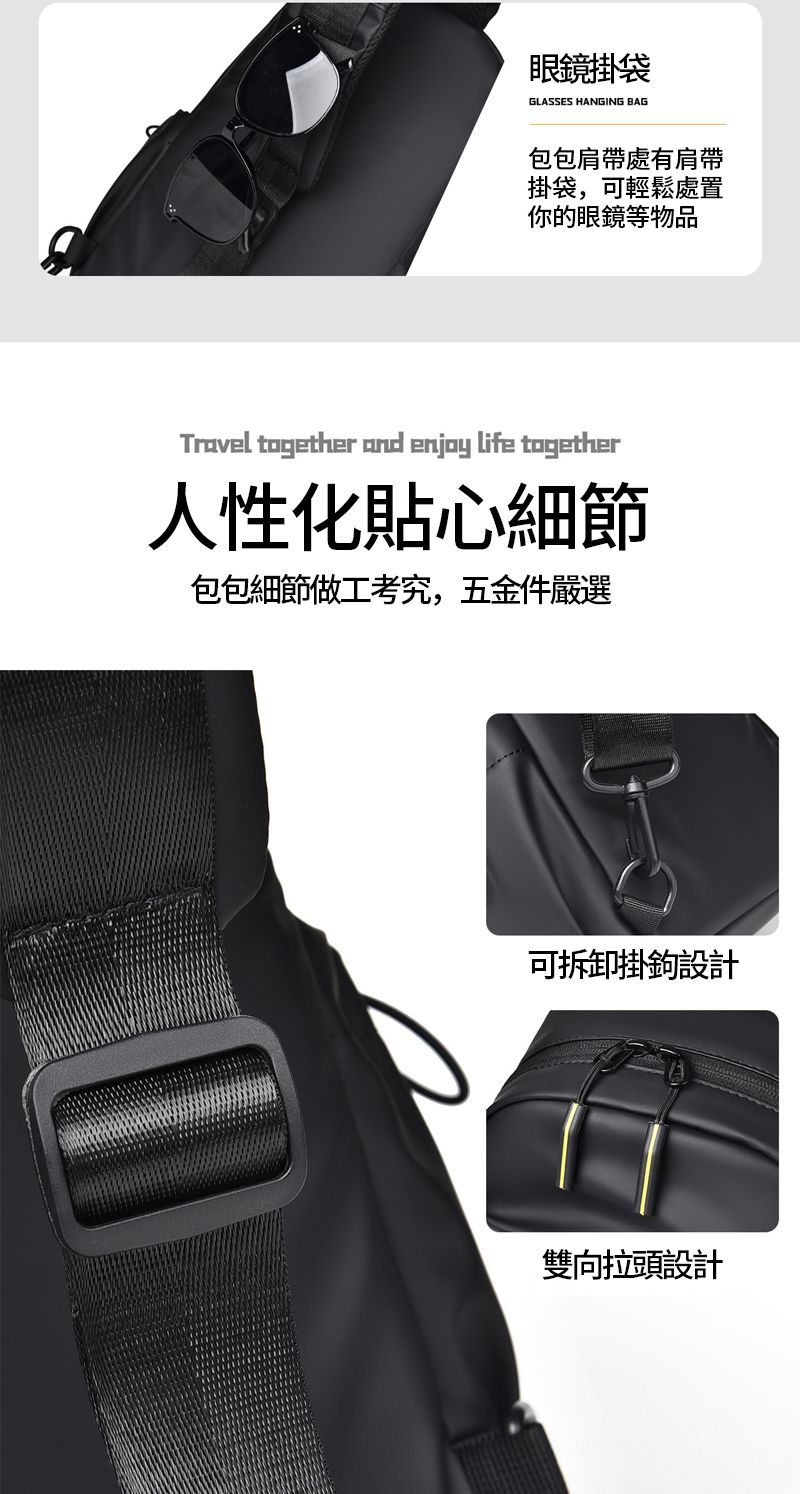 眼鏡掛袋GLASSES HANGING BAG包包肩帶處有肩帶掛袋,可輕鬆處置你的眼鏡等物品Travel together and enjoy life together人性化貼心細節包包細節做工考究,五金件嚴選可拆卸掛鉤設計雙向拉頭設計