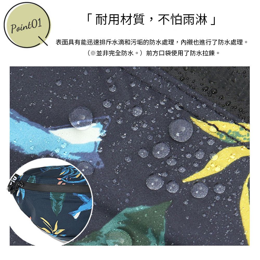 Point01「耐用材質,不怕雨淋表面具有能迅速排斥水滴和污垢的防水處理,內襯也進行了防水處理。(※並非完全防水。)前方口袋使用了防水拉鍊。