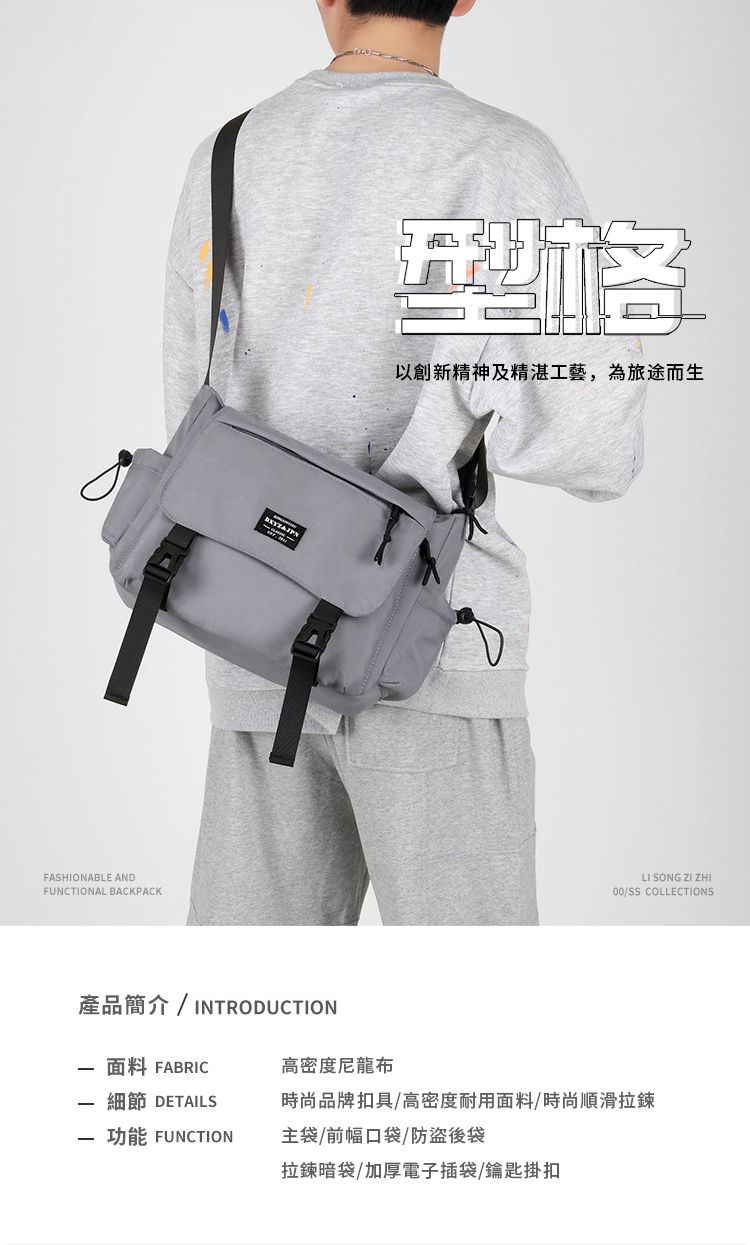 FASHIONABLE ANDFUNCTIONAL BACKPACK產品簡介/ INTRODUCTION以創新精神及精湛工藝,為旅途而生 SONG  ZHI/SS COLLECTIONS面料 FABRIC高密度尼龍布「細節 DETAILS時尚品牌扣具/高密度耐用面料/時尚順滑拉鍊功能 FUNCTION主袋/前幅口袋/防盜後袋拉鍊暗袋/加厚電子插袋/鑰匙掛扣