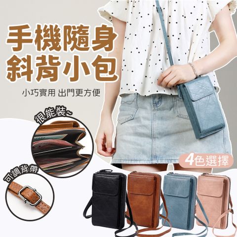 隨身斜背小包 手機包