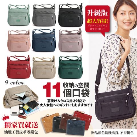 【Sayaka 紗彌佳】買再送零錢包！斜背包 肩背包 11口袋超驚人收納輕量防潑水百搭側背包