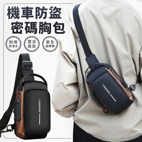 時尚密碼鎖防盜跨胸包