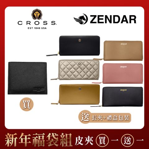 CROSS x ZENDAR 新春福袋 買1送1 頂級小羊皮/小牛皮長短夾 福利品 (附禮盒包裝 品牌提袋)