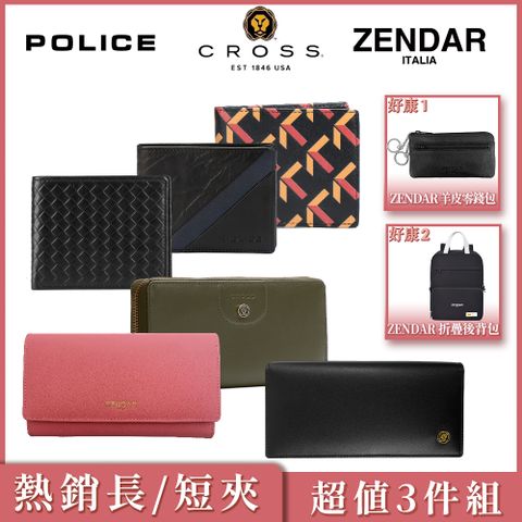 CROSS x ZENDAR 頂級小牛皮男用短夾/長夾 熱銷3件組 全新專櫃展示品(多款選)