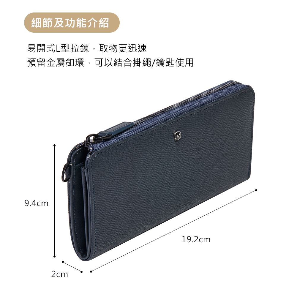 細節及功能介紹易開式L型拉鍊,取物更迅速預留金屬釦環,可以結合掛繩/鑰匙使用9.4cm2cm19.2cm