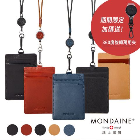 Mondaine 瑞士國鐵 雙繩溜溜球證件套 (220302K)