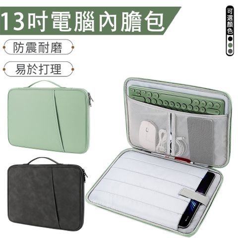 Eiby 13吋筆記型電腦內膽包 iPad保護套 手提電腦包 筆電包 平板收納包