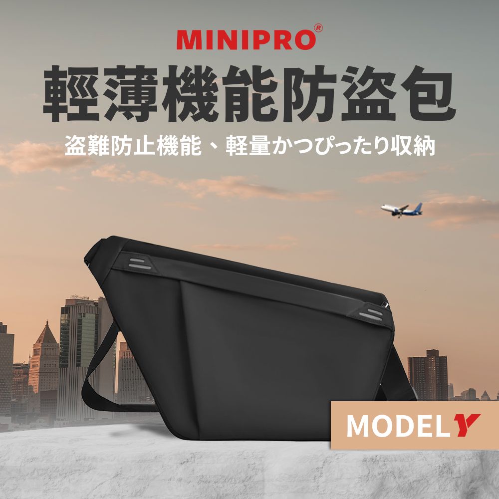 MINIPRO輕薄機能防盜包盗難防止機能、収納MODELY
